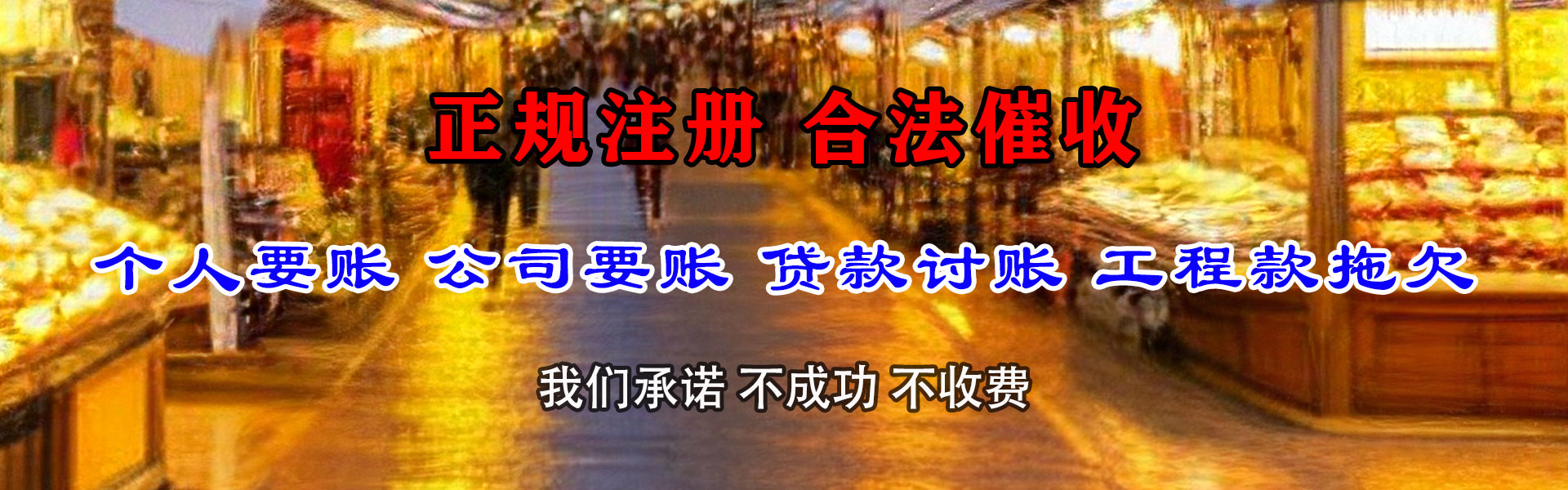 华阴收账公司