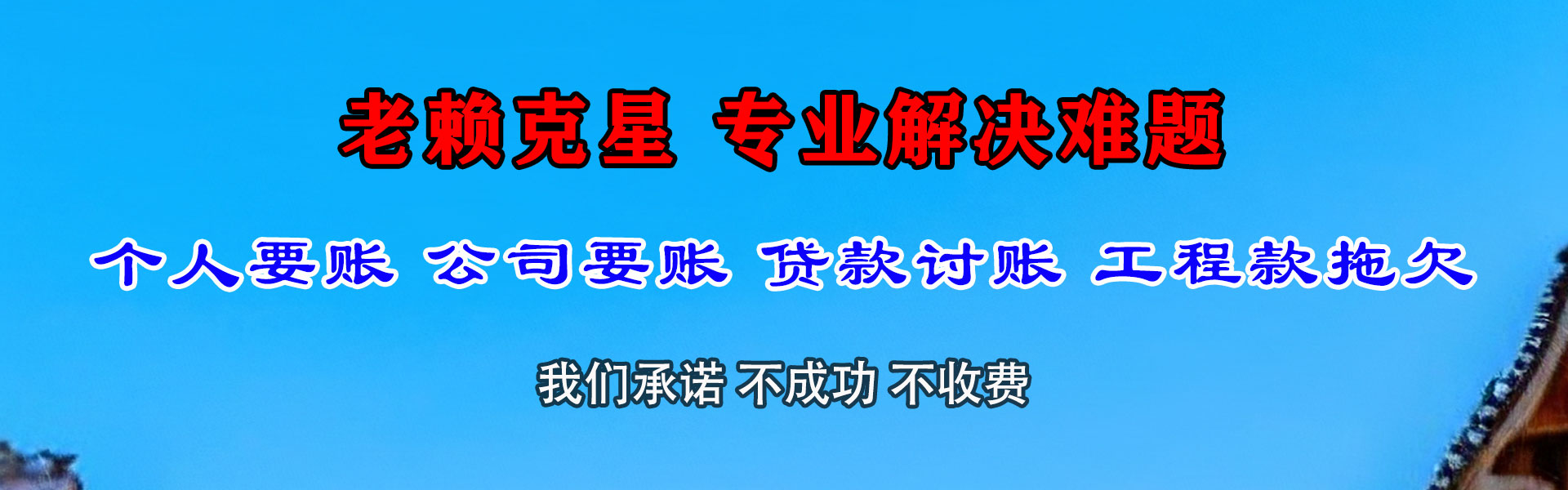 华阴清债公司